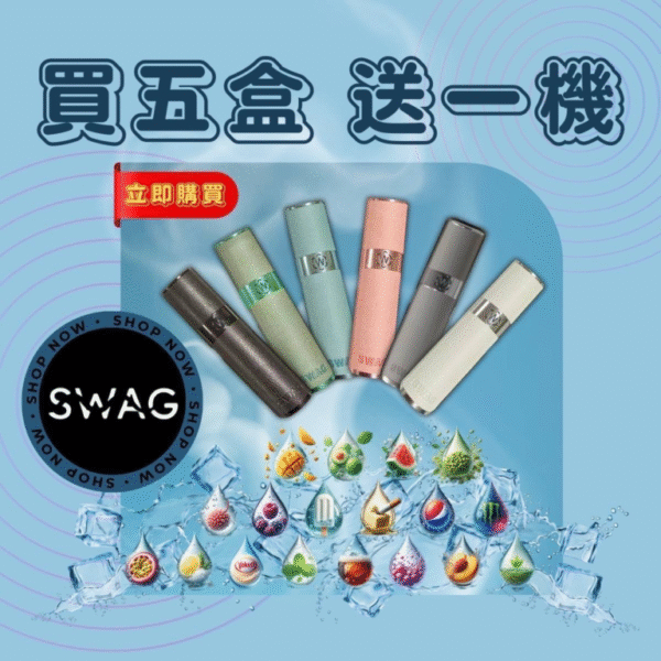 微信图片_20250105162439-768x768-1.png 💥【限時特惠】【買5盒送皮革主機】✨SWAG煙彈❤️新品牌上市極緻好抽❤️