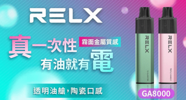 RELX 悅刻抛棄式8000口 有油就有電 透明油艙 高顔值【滿10送1】