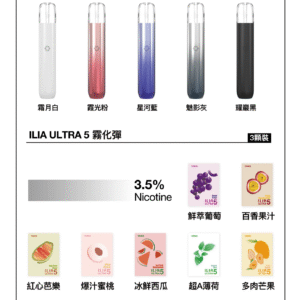 【ILIA哩亞五代煙彈】✨五代煙彈 🔥一盒三入 限時活動《滿四盒送主機