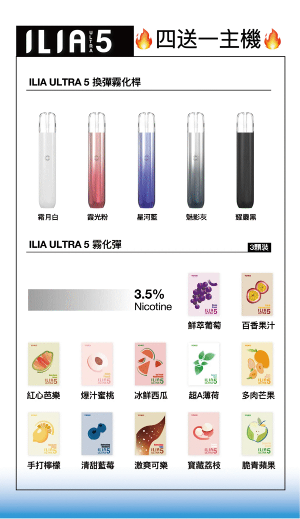 【ILIA哩亞五代煙彈】✨五代煙彈 🔥一盒三入 限時活動《滿四盒送主機