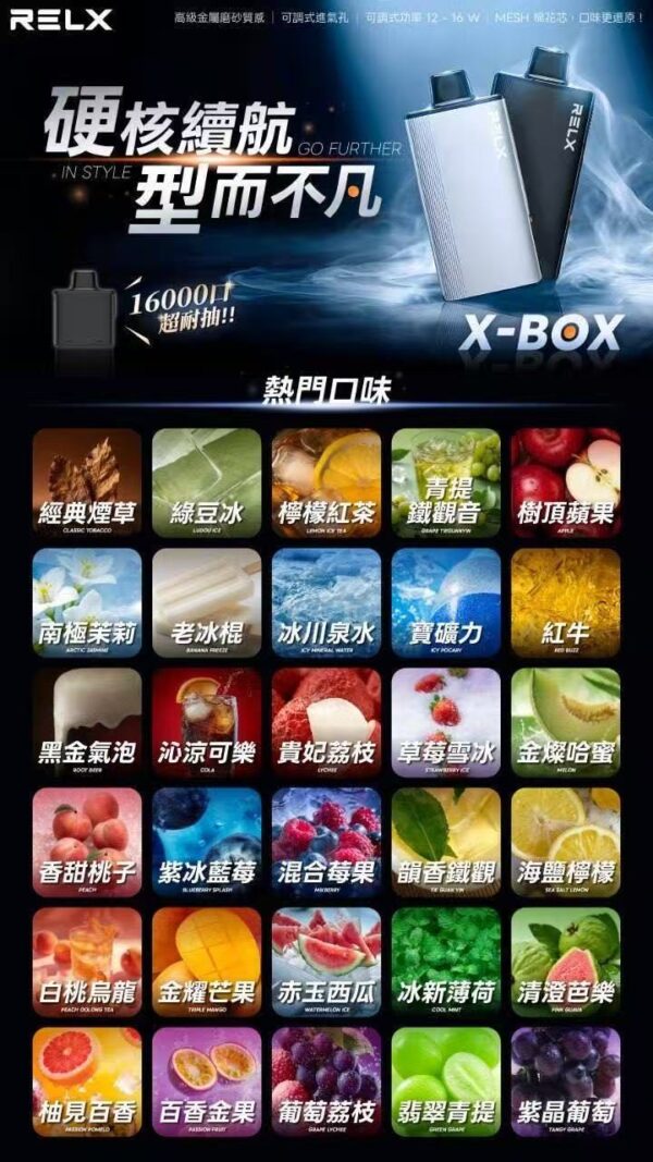 RELX悅刻X-BOX🥚 16000口 超耐抽！【買三顆送主機】