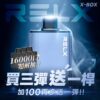 RELX悅刻X-BOX🥚 16000口 超耐抽！【買三顆送主機】