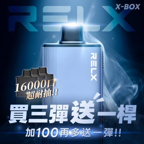 RELX悅刻X-BOX🥚 16000口 超耐抽！【買三顆送主機】