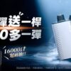 RELX悅刻X-BOX🥚 16000口 超耐抽！【買三顆送主機】
